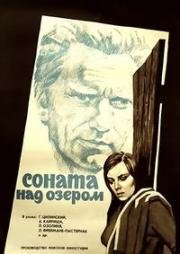 Соната над озером (Ezera sonāte) 1976