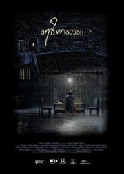 Соседи (Neighbors) 2018