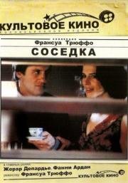 Соседка (La Femme d'а cote) (1981)