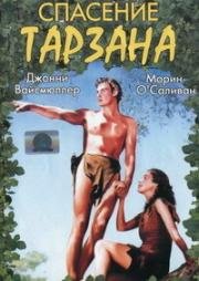 Спасение Тарзана (Tarzan Escapes) 1936