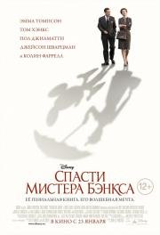 Спасти мистера Бэнкса (Saving Mr. Banks) 2014