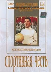 Спортивная честь 1951