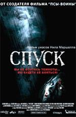 Спуск (The Descent) (2005)