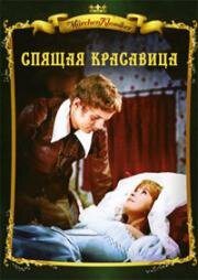 Спящая красавица (Dornröschen) (1971)
