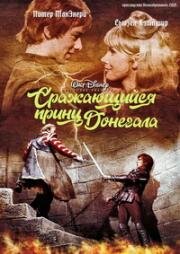 Сражающийся принц Донегала (The Fighting Prince of Donegal) 1966