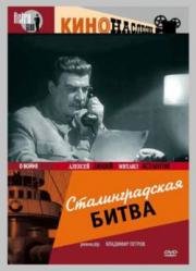 Сталинградская битва 1949