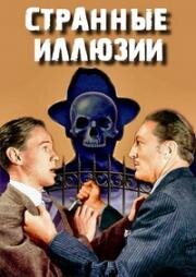 Странные иллюзии (Strange Illusion) 1945