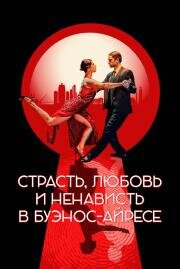 Страсть, любовь и ненависть в Буэнос-Айресе (Ariel: Back to Buenos Aires) 2022