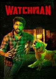 Страж (Watchman) 2019