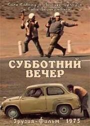 Субботний вечер 1975