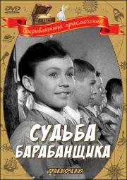 Судьба барабанщика 1955