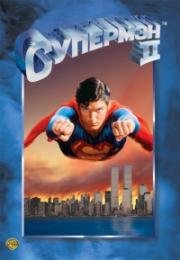 Супермен 2 (Superman II) 1980