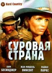 Суровая страна (Hard Country) 1981