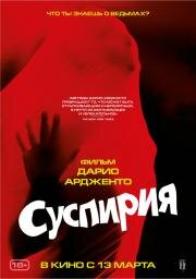 Суспирия (Suspiria) (1977)