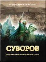 Суворов 2008