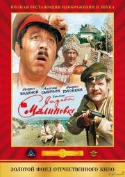 Свадьба в Малиновке 1967