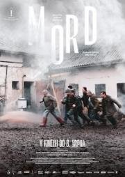 Свежина (2024)