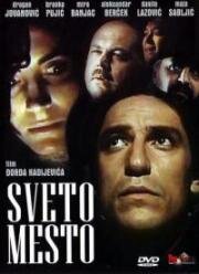 Святое место (Sveto mesto) 1990
