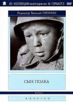 Сын полка 1946