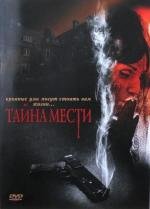 Тайна мести (The Governor's Wife) 2008