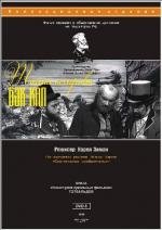 Тайна острова Бэк-Кап (Vyn) 1958