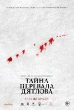Тайна перевала Дятлова 2013
