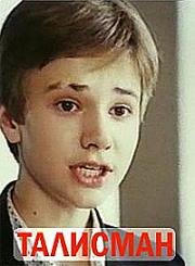 Талисман 1983