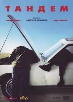 Тандем (Tandem) (1987)