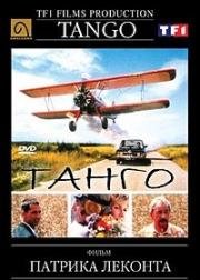 Танго (Tango) 1993