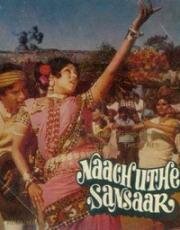 Танцующий мир (Naach Uthe Sansaar) 1976