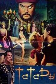 Татары (The Tartars (I tartari)) (1961)