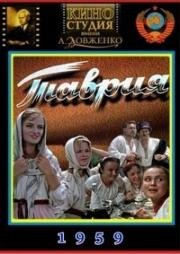 Таврия 1959