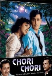 Тайком от всех (Chori Chori) 1956