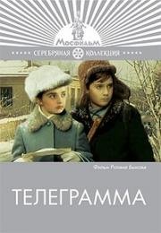 Телеграмма 1971