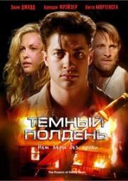 Темный полдень (The Passion of Darkly Noon) 1995