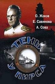 Тень у пирса 1955