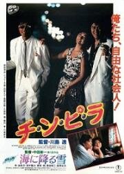 Тинпира (1984)