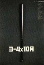 Точка кипения (3-4 x j) 1990