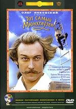 Тот самый Мюнхгаузен 1979