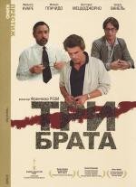 Три брата (Tre fratelli) 1981