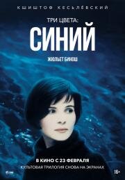 Три цвета: Синий (Trois couleurs: Bleu) 1993