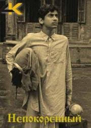 Непокоренный (Aparajito) 1956