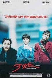 Трио (1997)