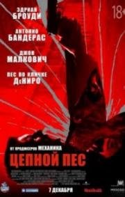 Цепной пёс (Bullet Head) 2017