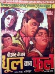 Цветок в пыли (Dhool Ka Phool) 1959