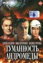 Туманность Андромеды 1967