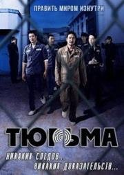 Тюрьма (Deo peurijeun (The Prison)) 2017