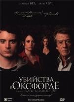 Убийства в Оксфорде (The Oxford Murders) 2008
