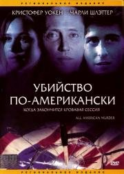 Убийство по-американски (All-American Murder) 1991