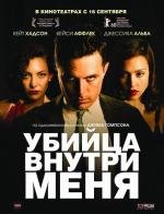Убийца внутри меня (The Killer Inside Me) 2010